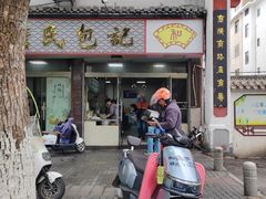 -詹氏包记(文公路店)