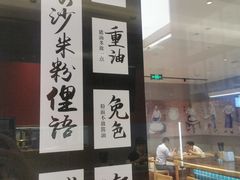 门面-易裕和·长沙米粉(竹塘西路店)