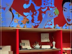 -阮大兴糕团(日月光中心店)