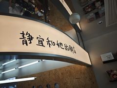 -静宜和她的朋友(星海广场店)