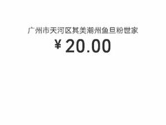 -其美潮州鱼旦粉世家(花城汇南区分店)