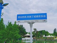 -成都欢乐谷