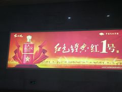-曲阜东站