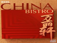 -豫园万丽酒店-万丽轩中餐厅(河南南路店)