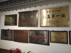 -东来顺饭庄(王府井步行街店)