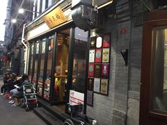-四季民福烤鸭店(前门廊房二条店)