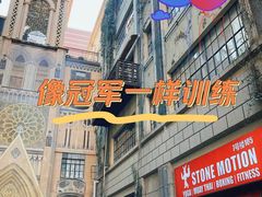 -Stone Motion释动健身