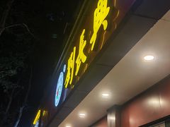 -刘长兴(逸仙桥店)