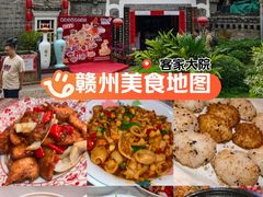 -客家大院·非遗赣南客家菜(郁孤台店)