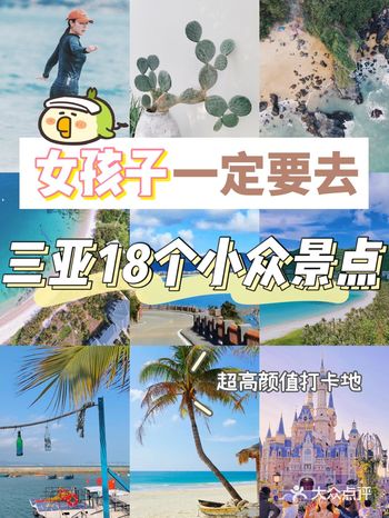 三亚旅游｜女孩子一定要去三亚这18个地方！
