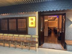 -旺福·贵州酸汤牛肉火锅(陆悦天地店)