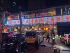 门面-庆峰龙虾烧烤(合肥一店)
