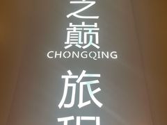 -WFC会仙楼观景台