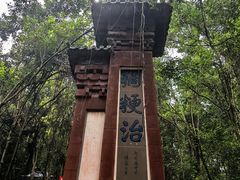 -成都老君山