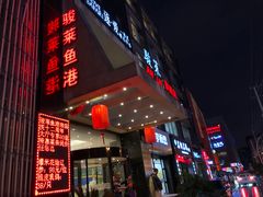门面-骏莱海鲜鱼港(五角场店)