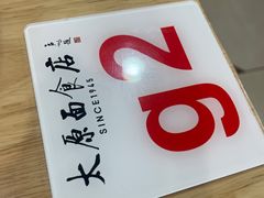 餐具摆设-太原面食店(解放路店)