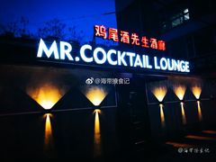 -鸡尾酒实验室酒吧(隆礼路店)