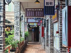 -优之名鹅城