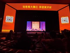 -刘老根大舞台-长春旗舰店