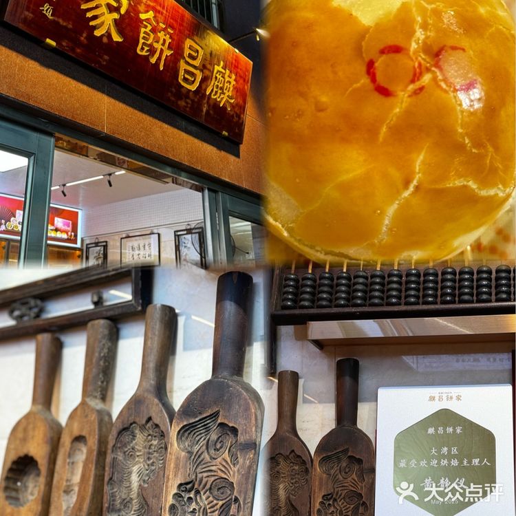 番禺钟村嫁女饼老字号,一口咬回旧时光 🌸