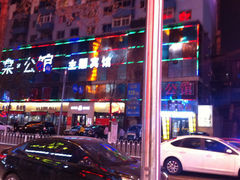 -棠公馆宾馆(中街刘老根大舞台店)