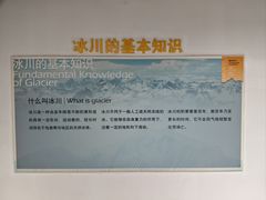 -中国第四纪冰川遗迹陈列馆