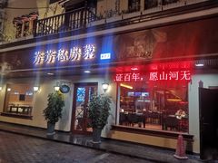 -芳芳私房菜·精做淮扬菜(承德路店)
