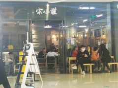 门面-宋小谨(惠安禹洲店)