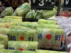 -永辉超市(鲁谷店)
