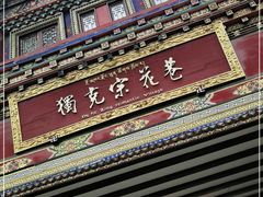 -独克宗花巷