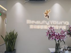 -DMK酶疗中心·BeautyYoung舒妍科技美肤