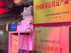 -高记福桂桂花糖炒栗(鼓楼店)