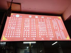 菜单-李荣兴(南湖东路店)