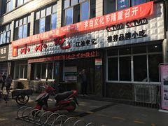 门面-周肥肠(江油总店)