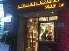 门面-大葱柠檬茶scallionlemontea(中山八路富力店)