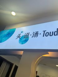 -梵茜儿·头道汤养生馆