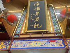 门面-鼓楼夜市