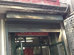 门面-天泽祥·鼓楼馒头(鼓楼店)