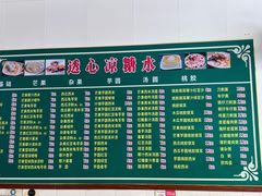-透心凉糖水(听海居店)