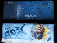 -万达影城(淮安水渡口万达广场IMAX激光店)