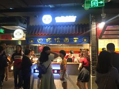门面-四环冷面王(西单华威约饭街店)