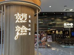 -杭州湖滨in77