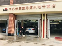 -车艺佳龙膜隐形车衣汽车贴膜(宝山丰宝店)