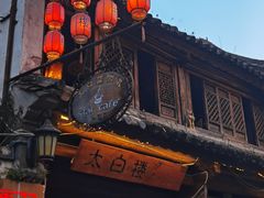 -大理古城