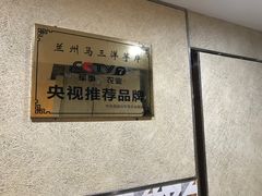 -马三洋芋片(兰州总店)