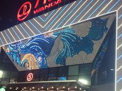 -万达广场(厦门湖里店)
