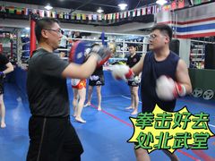 -北武堂拳击散打搏击泰拳俱乐部(三里屯总店)