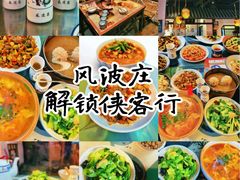 -风波庄(罍街分舵)