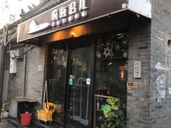 门面-鲁前海沿儿
