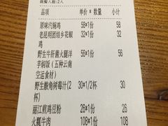 账单-云海肴·汽锅鸡·云南菜(天津国金汇店)